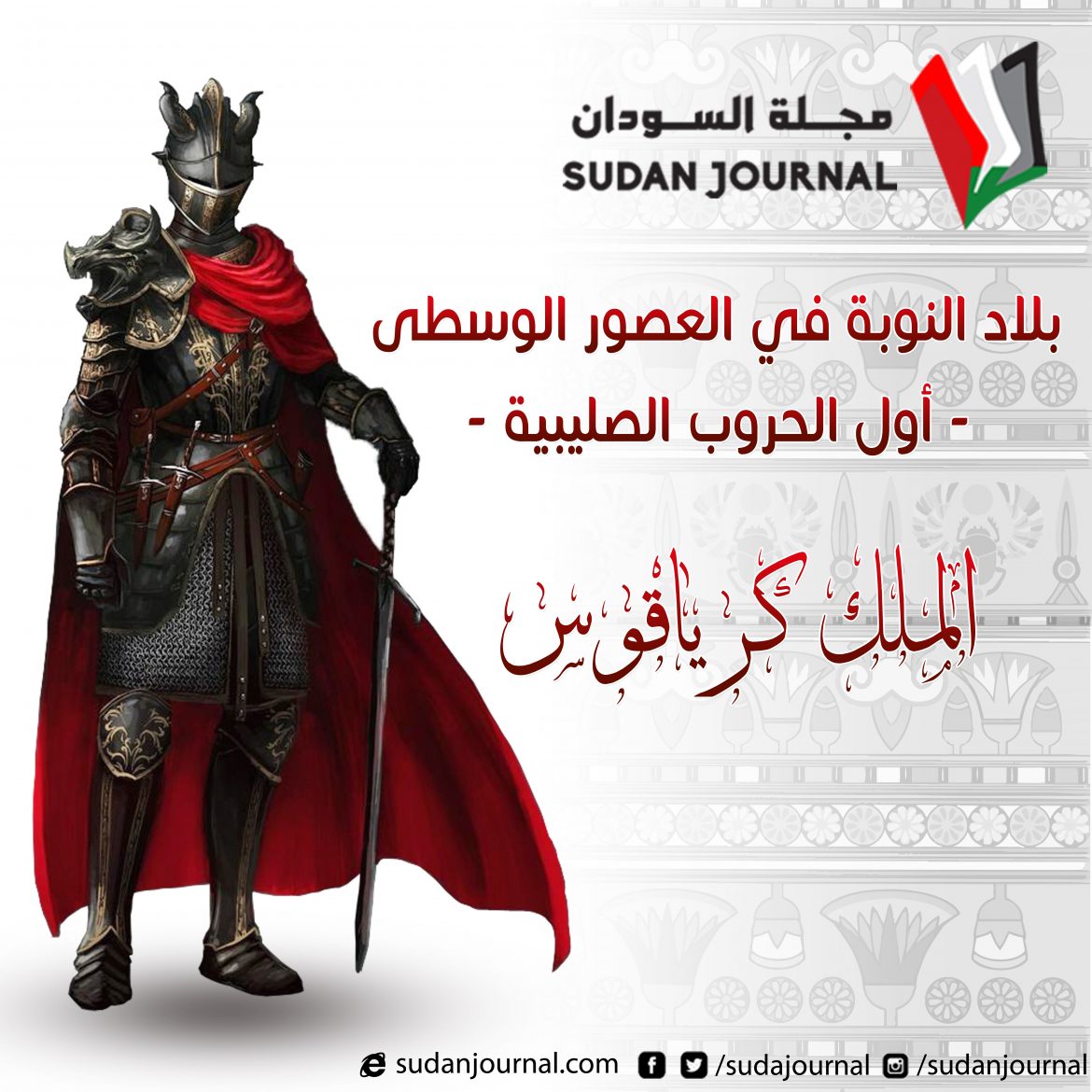 كرياقوس